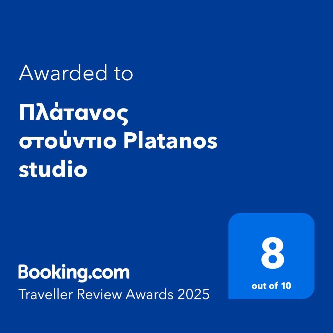 Πλάτανος Στούντιο Platanos Studio Apartment Mytilene Luaran gambar